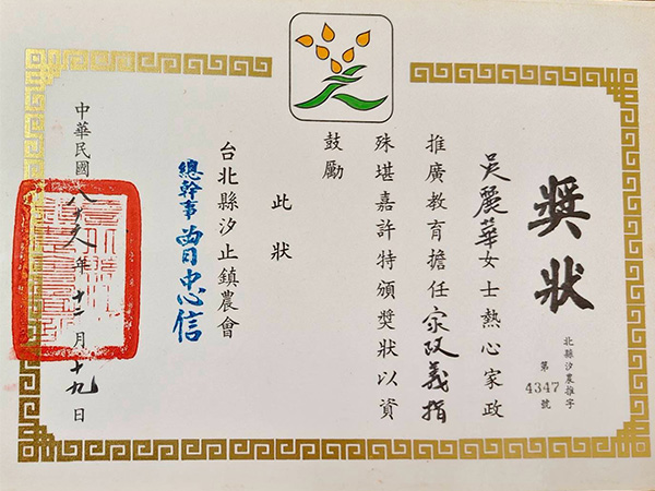 熱心家政推廣 獎狀照片