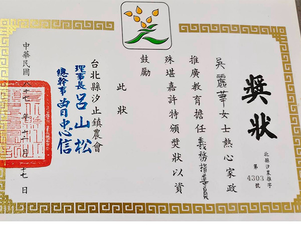 傳統工藝推廣獎 獎狀照片