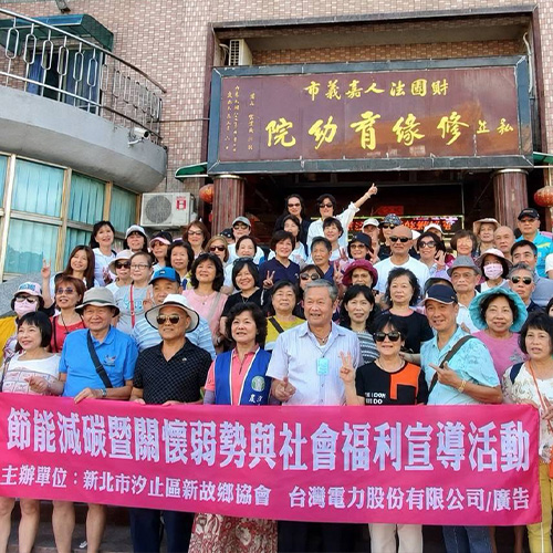 關懷弱勢慈善公益